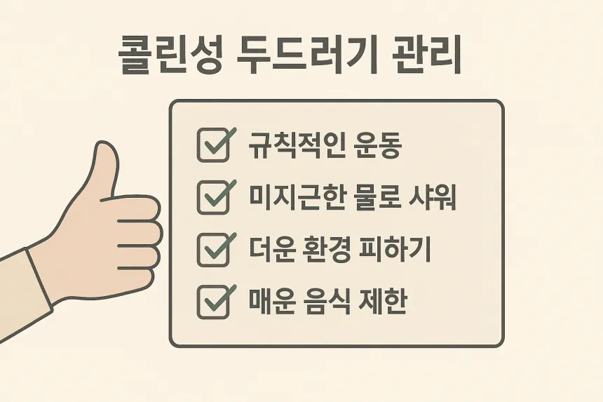 콜린성 두드러기