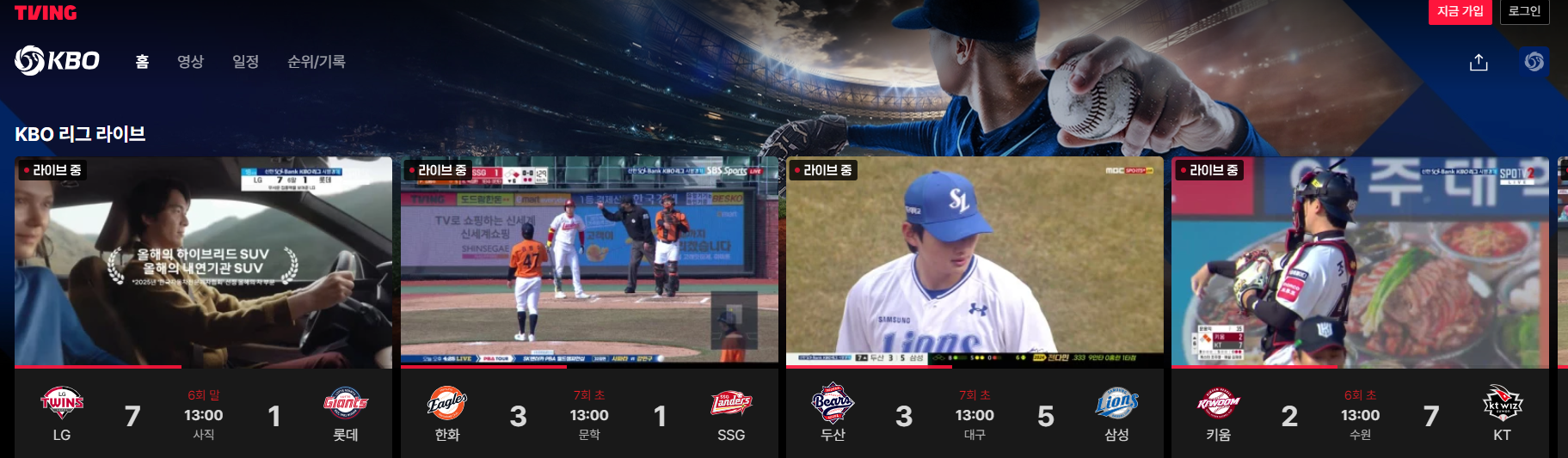 티빙 KBO 메인