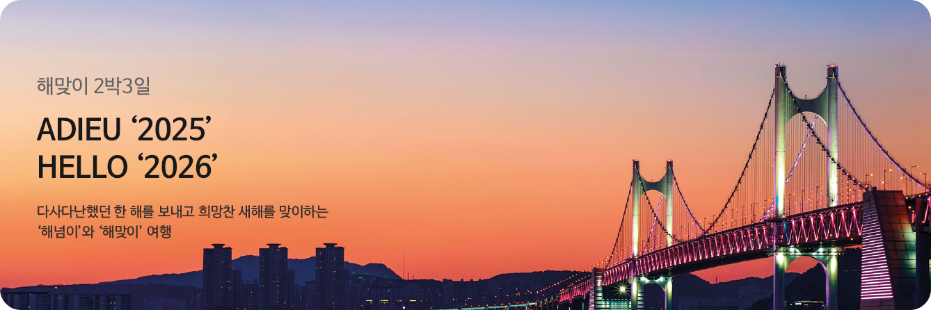 해랑열차 예약·가격·패밀리룸·코스·4인가격·부산출발 완벽 가이드