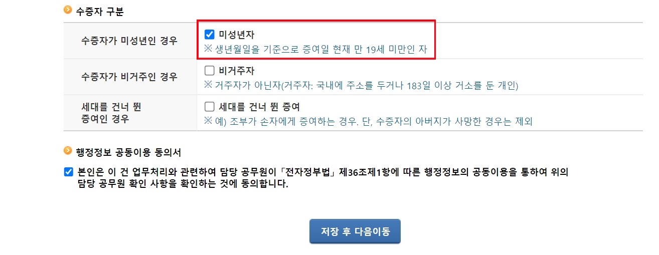 미성년자 증여세 신고