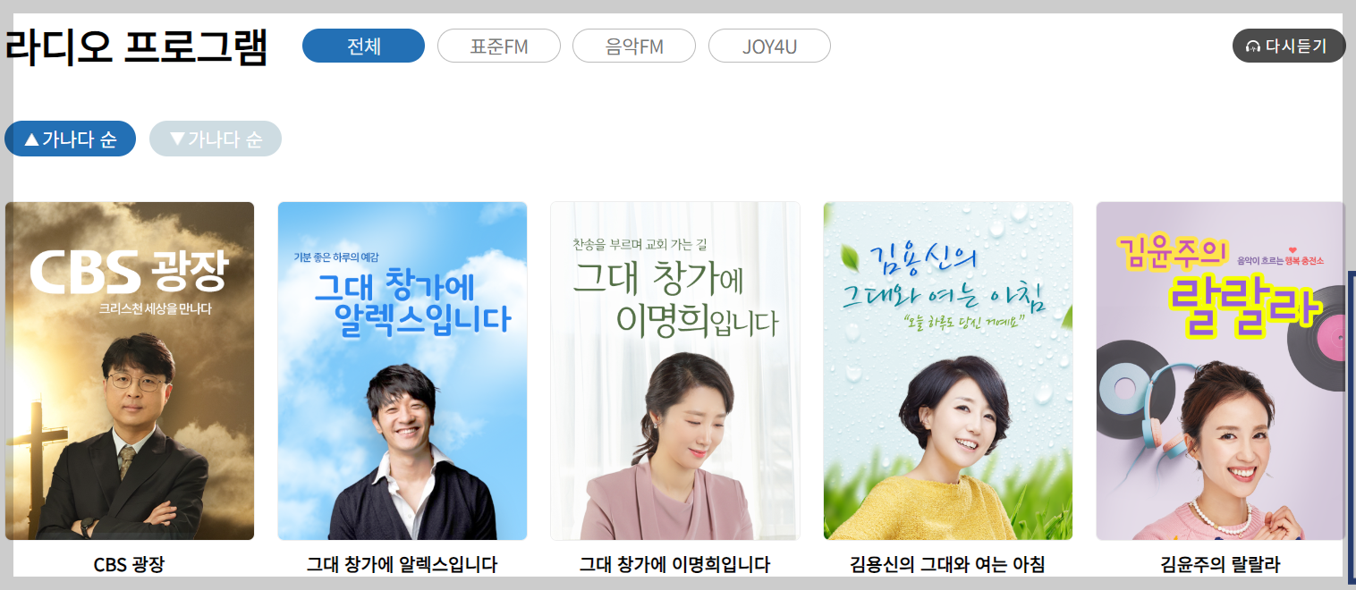 CBS 라디오 완벽 가이드: 다시듣기, 주파수, 편성표, 인기 프로그램 총정리 (2025 최신 업데이트)