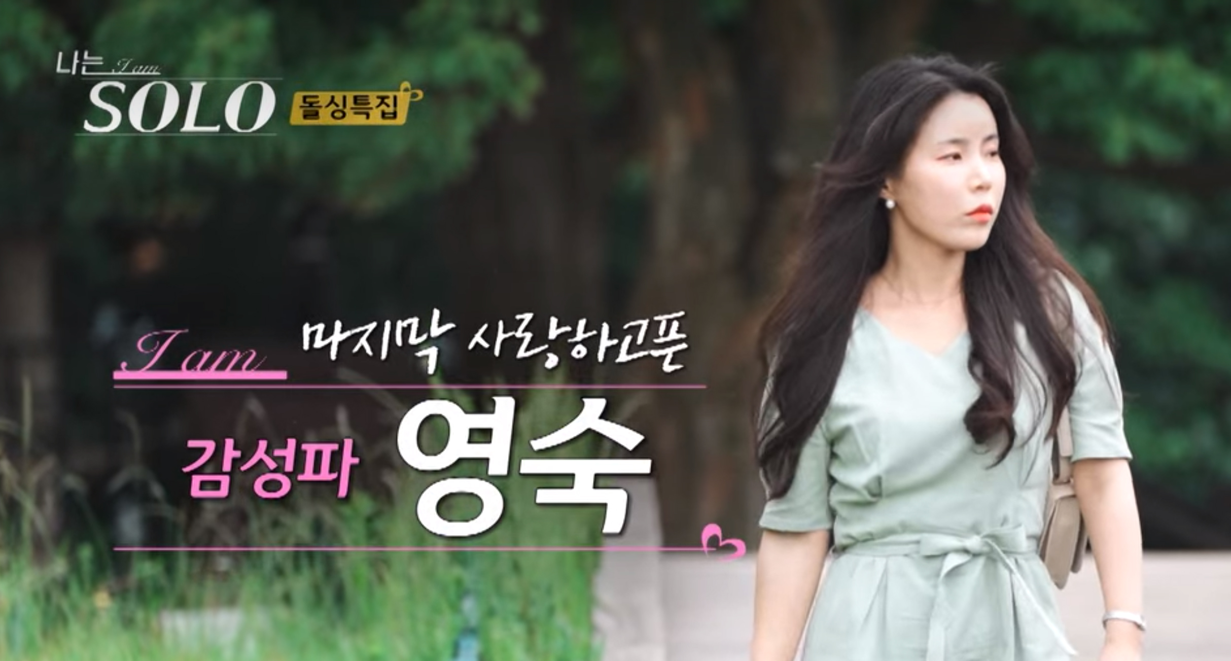 나는솔로 10기 인스타