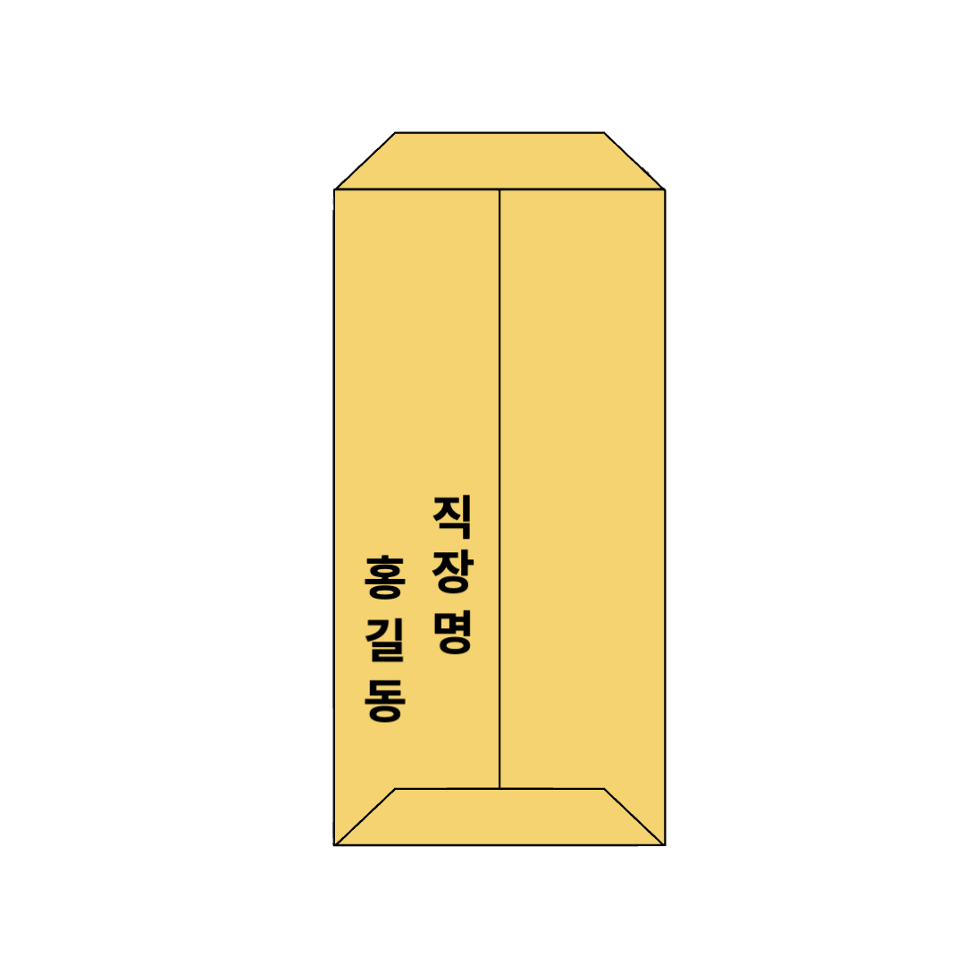 결혼식 축의금봉투 작성방법,축의금액수 총정리