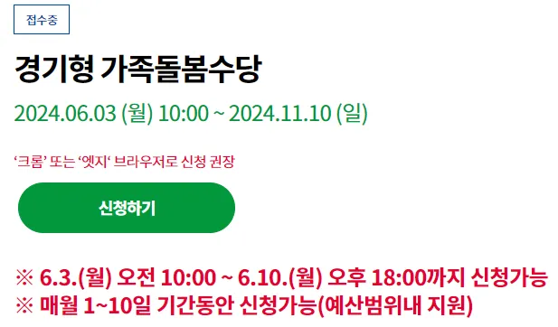 경기형 가족돌봄수당 신청기간