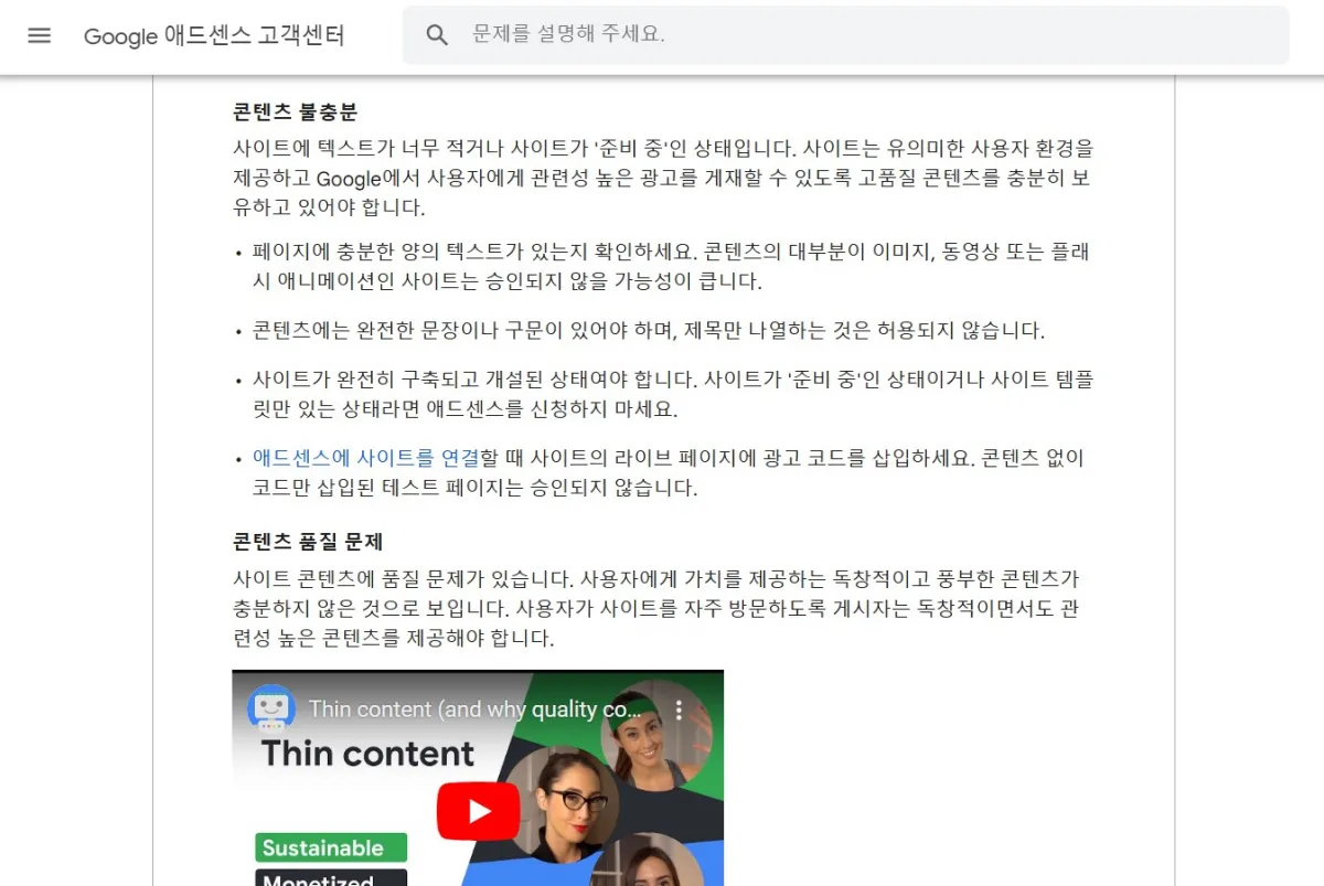구글공식홈페이지-에드센스-계정승인-안내사항