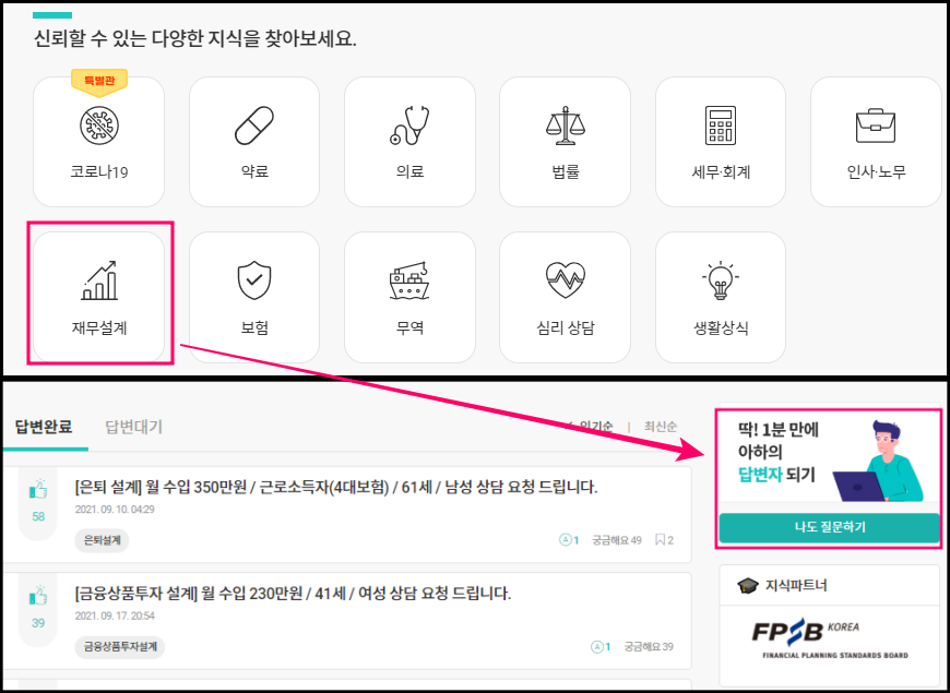 아하지식인-무료재무설계