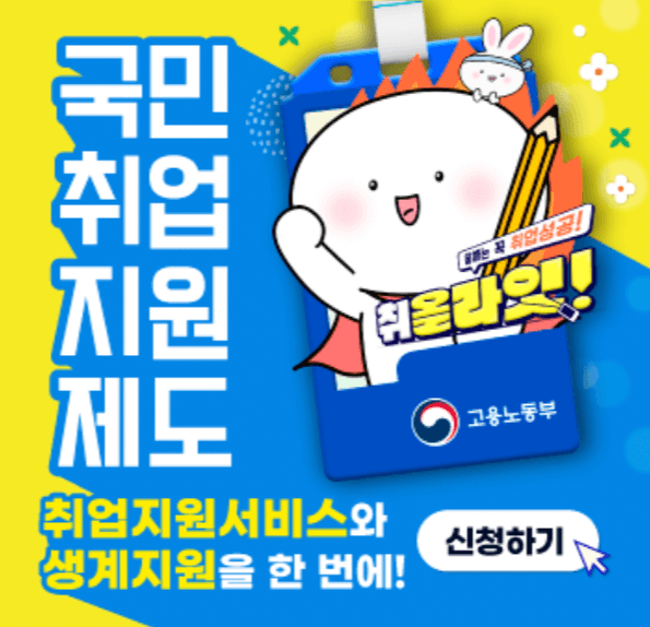 고용보험-국민취업지원제도