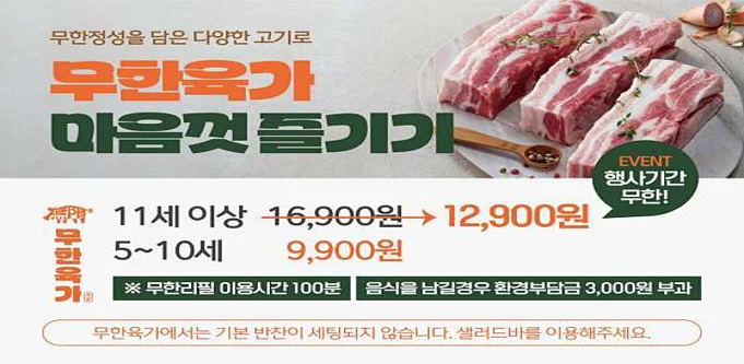 무한육가