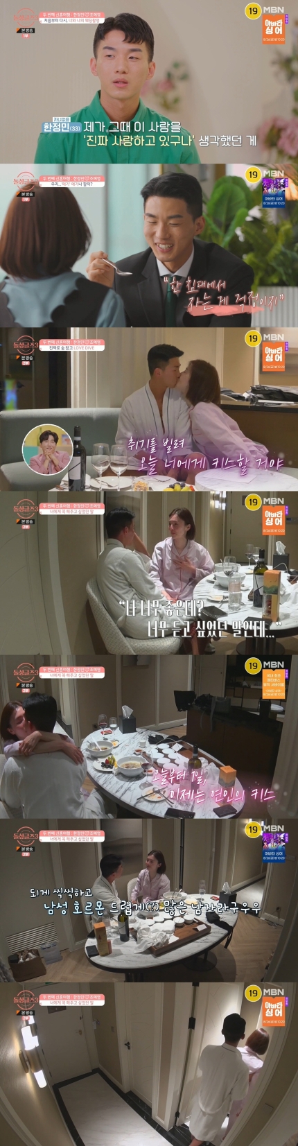 한정민과 조예영 돌싱글즈3 스샷