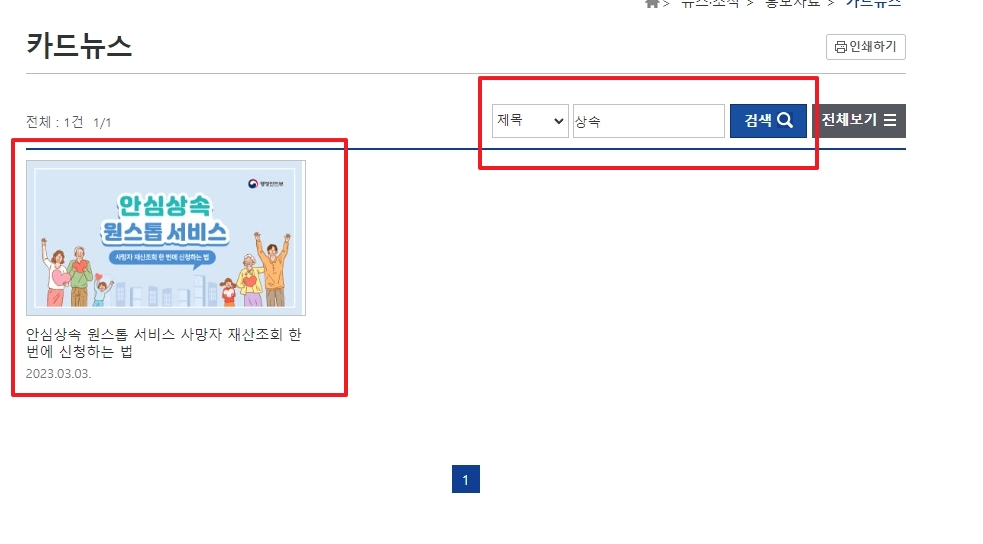 검색창에 상속 키워드를 입력하고 조회 방법을 찾는 화면