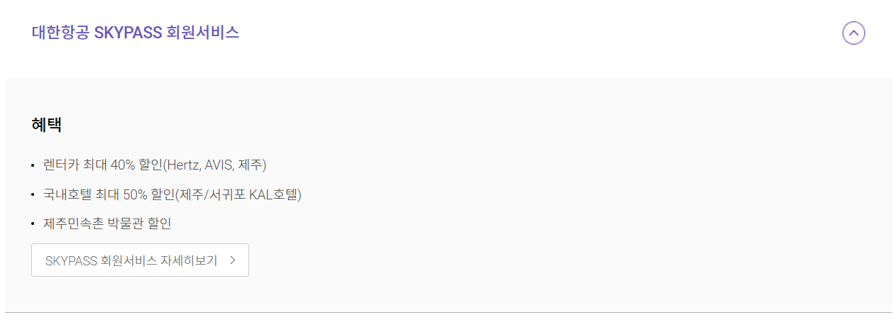 SKYPASS 스카이패 롯데카드 발급 중단 전 혜택 챙기기