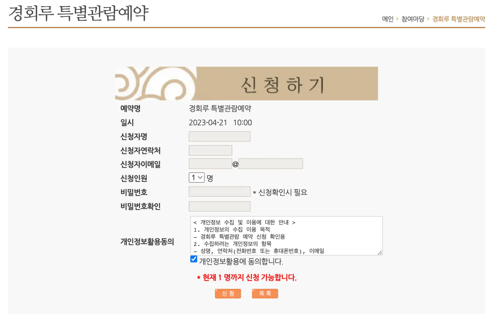 경회루-특별관람예약-신청화면
