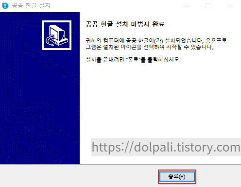 공공 한글 설치3