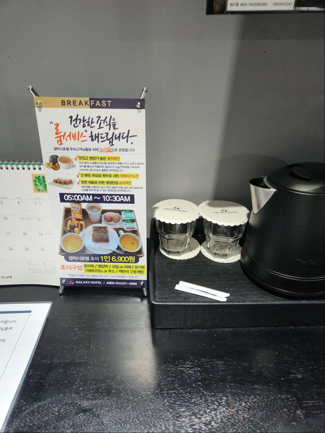 조식 관련 안내 문서가 테이블 위에 있다