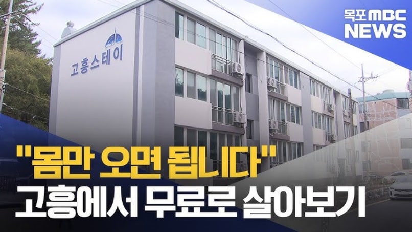 고흥스테이