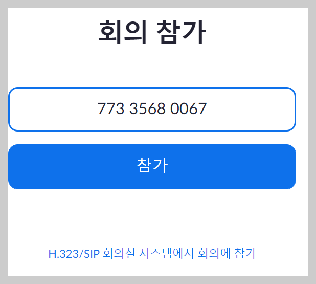 🥇 줌 [ZOOM] 사용법 / 화상회의 참여하는 방법