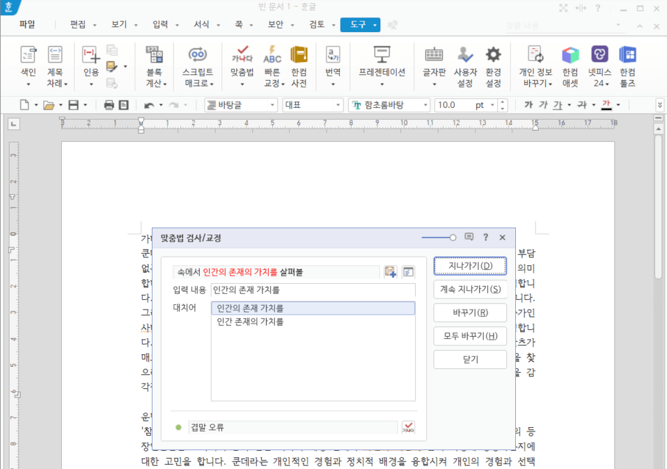 맞춤법