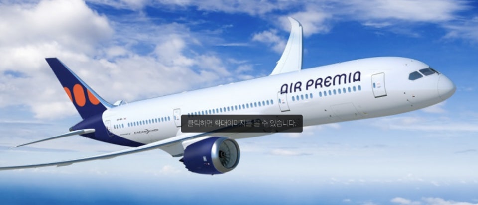 에어프레미아