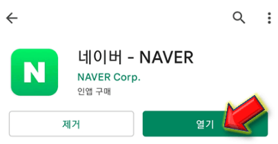 네이버-어플-실행합니다