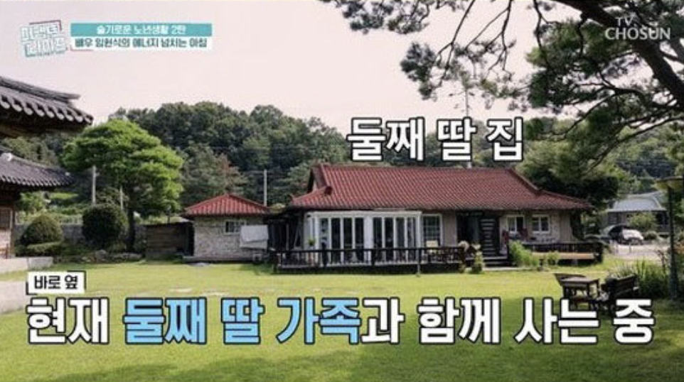 배우 임현식 집 위치