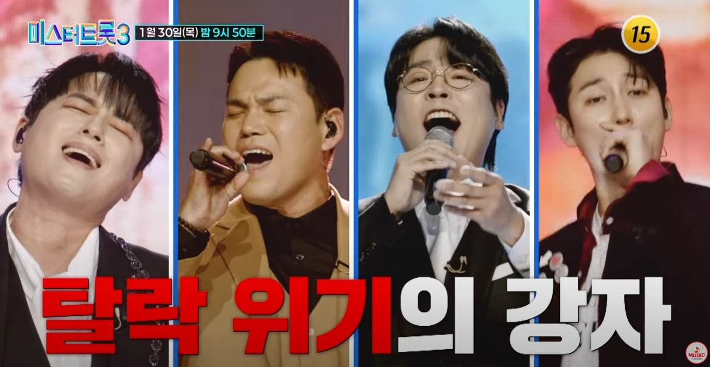 미스터트롯3-투표하기