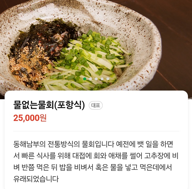 맛있는-녀석들-물없는물회-서울물회