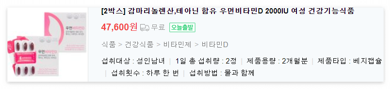 유어그린 비타민D