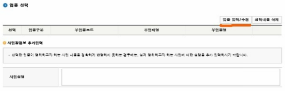 사업자등록증 신청 방법, 발급 방법 (업종 선택)