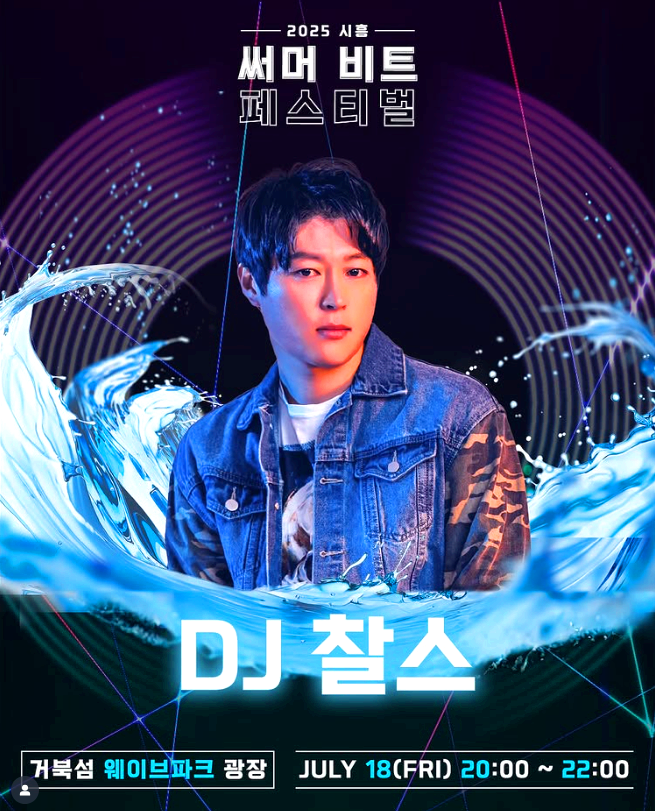 시흥 써머 비트 페스티벌