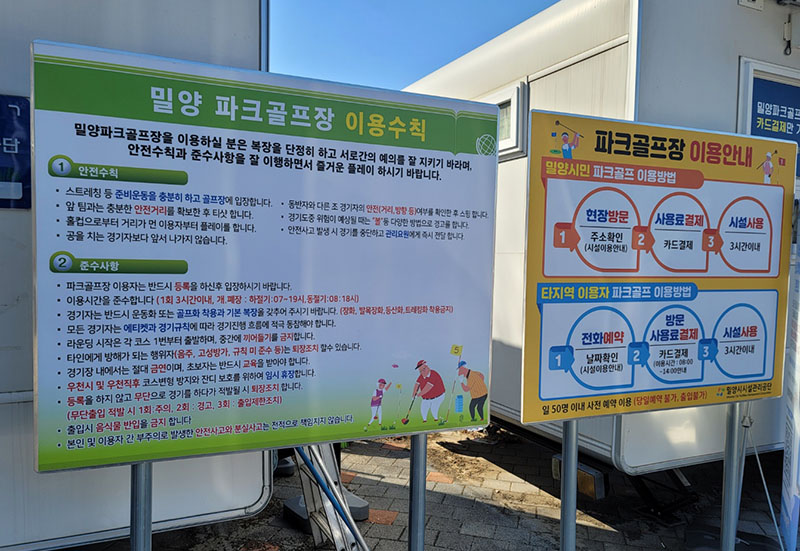 경상남도 밀양시 밀양파크골프장 소개