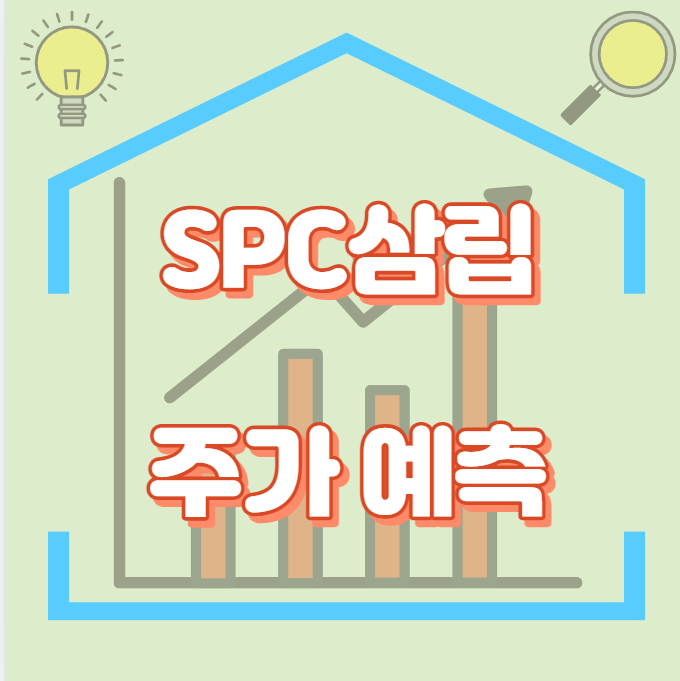 SPC삼립_썸네일