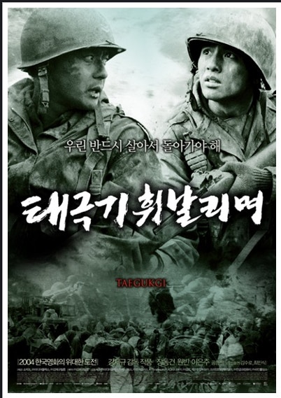 태극기 휘날리며 포스터