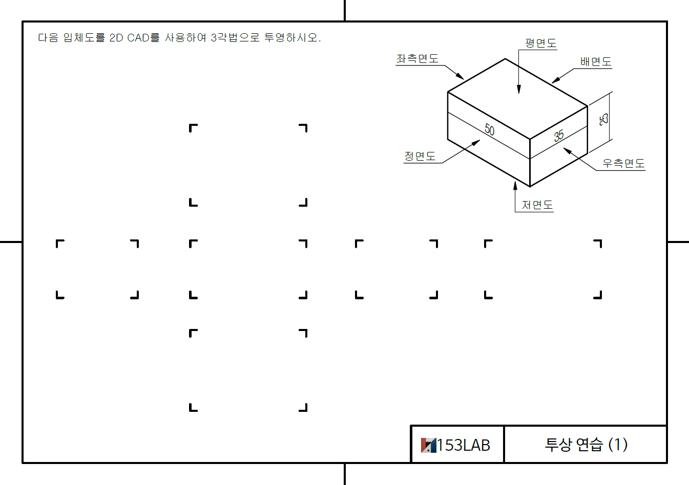 투상 연습1