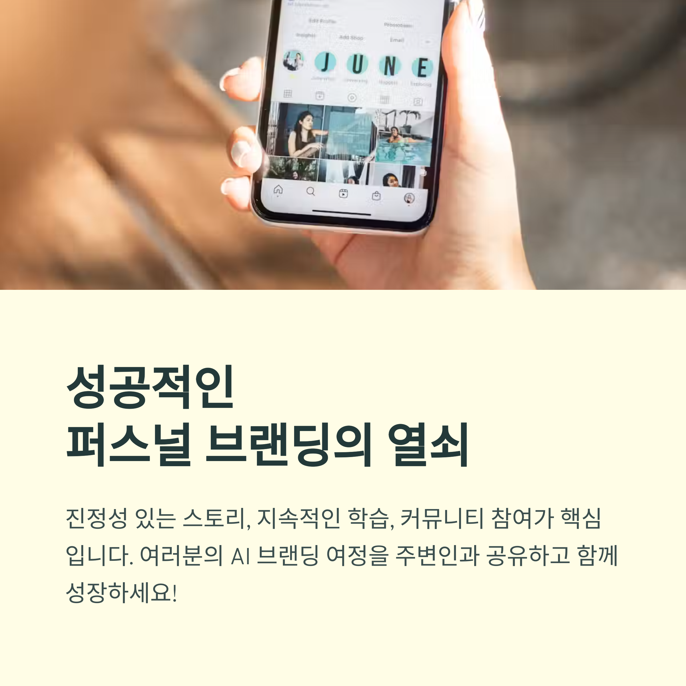 AI로 퍼스널 브랜드 만들기: 2025년 최신 가이드