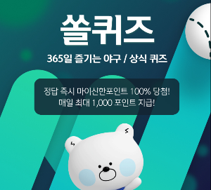 4월-29일-쏠퀴즈-sol페이-퀴즈팡팡-슈퍼sol-출석퀴즈