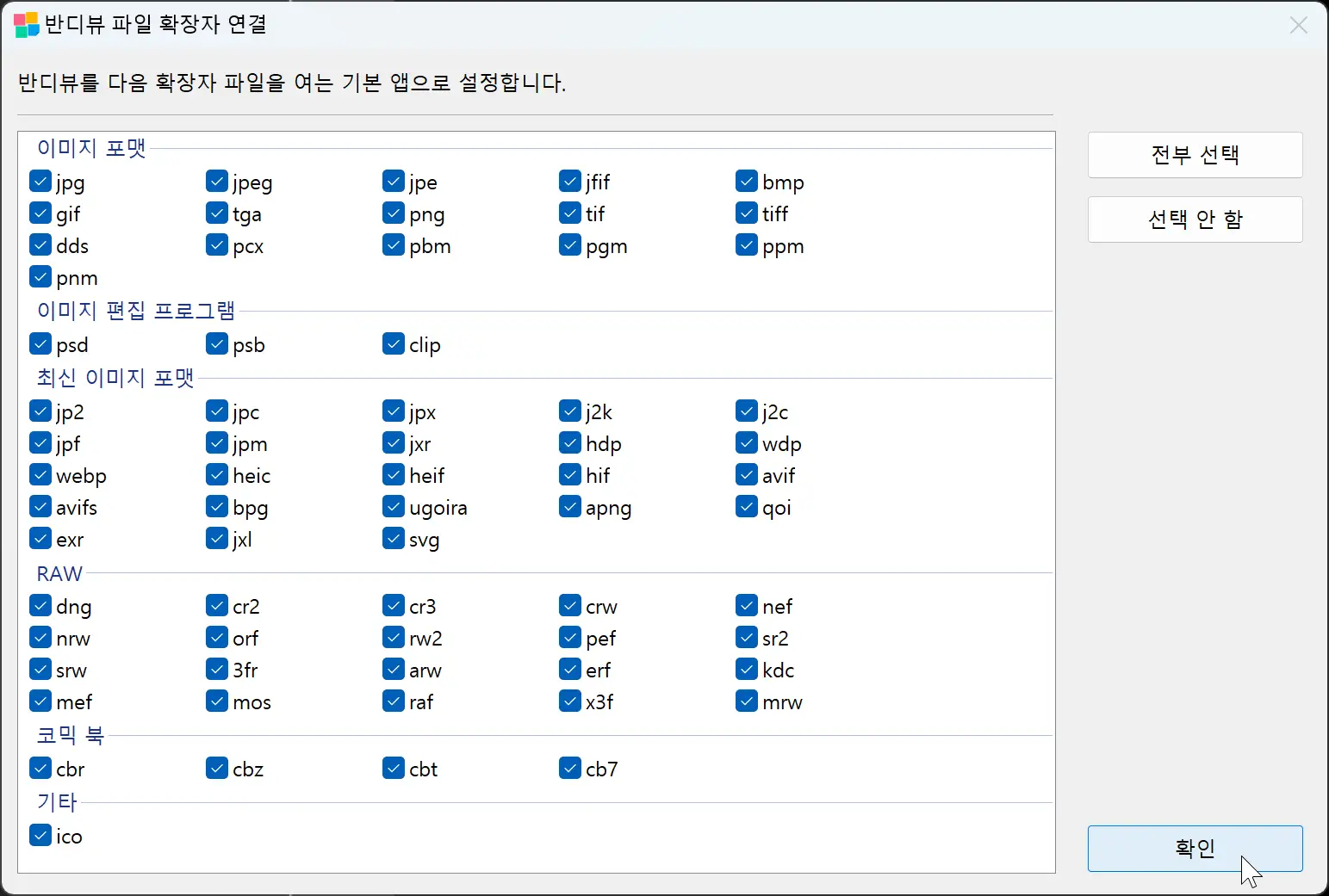 반디뷰에서 지원하는 파일 확장자
