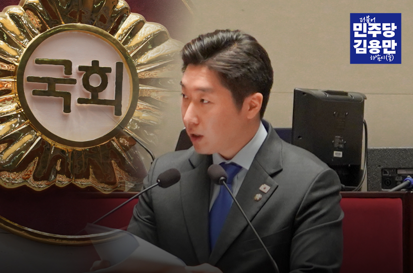 김용만 국회의원 프로필, 백범 김구 증손자부터 하남시을 당선까지