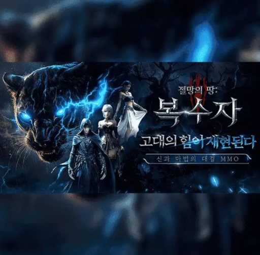 절망의 땅 복수자 캐시워크 2월 4일 정답