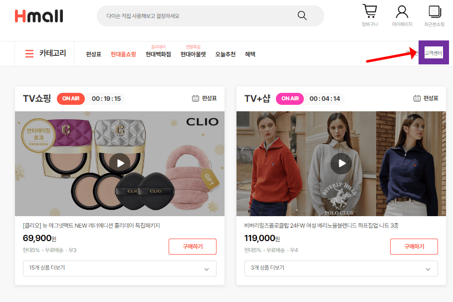 현대홈쇼핑-고객센터(전화번호)-확인하는-방법-안내-PC-버전에서도-고객센터-전화-상담이나-일대일-상담을-이용할-수-있습니다.-메인-페이지에서-오른쪽-상단의-고객센터를-클릭하면-스마트폰-버전과-동일하게-고객센터-페이지로-이동하는데요.