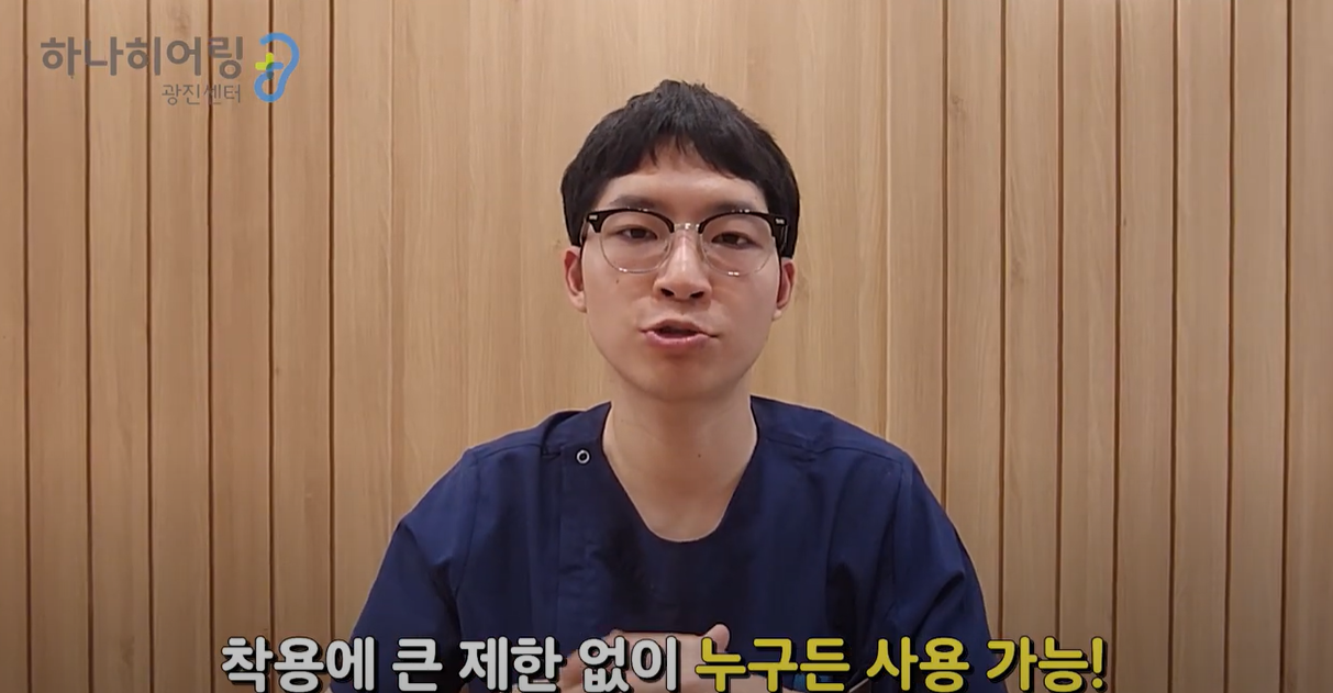 착용에 큰 제한 없이 누구든 사용 가능하다