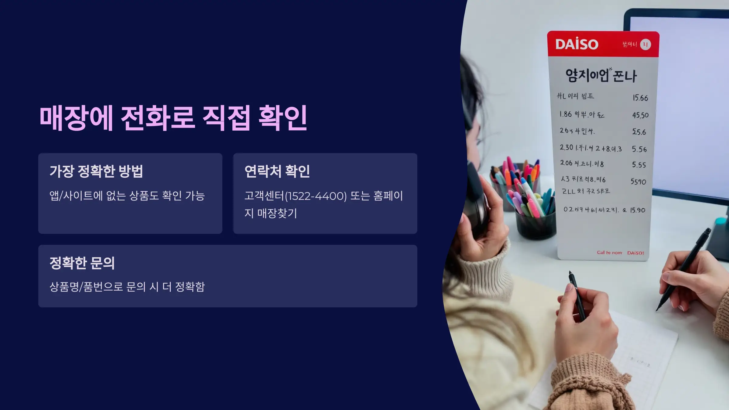 다이소 재고조회 방법, 다이소몰 사이트 재고 확인, 다이소몰 앱 재고 확인, 다이소 매장 찾기, 다이소 전화 재고 확인