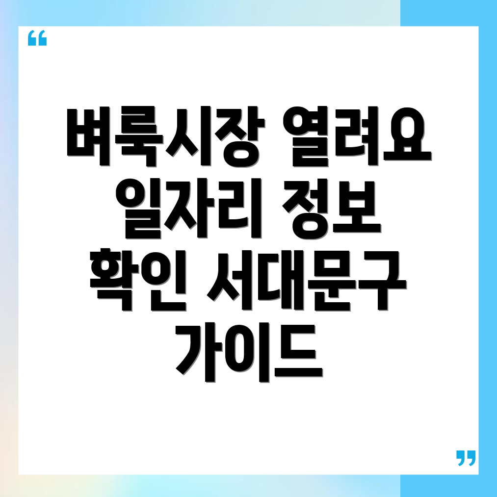 서대문구 일자리