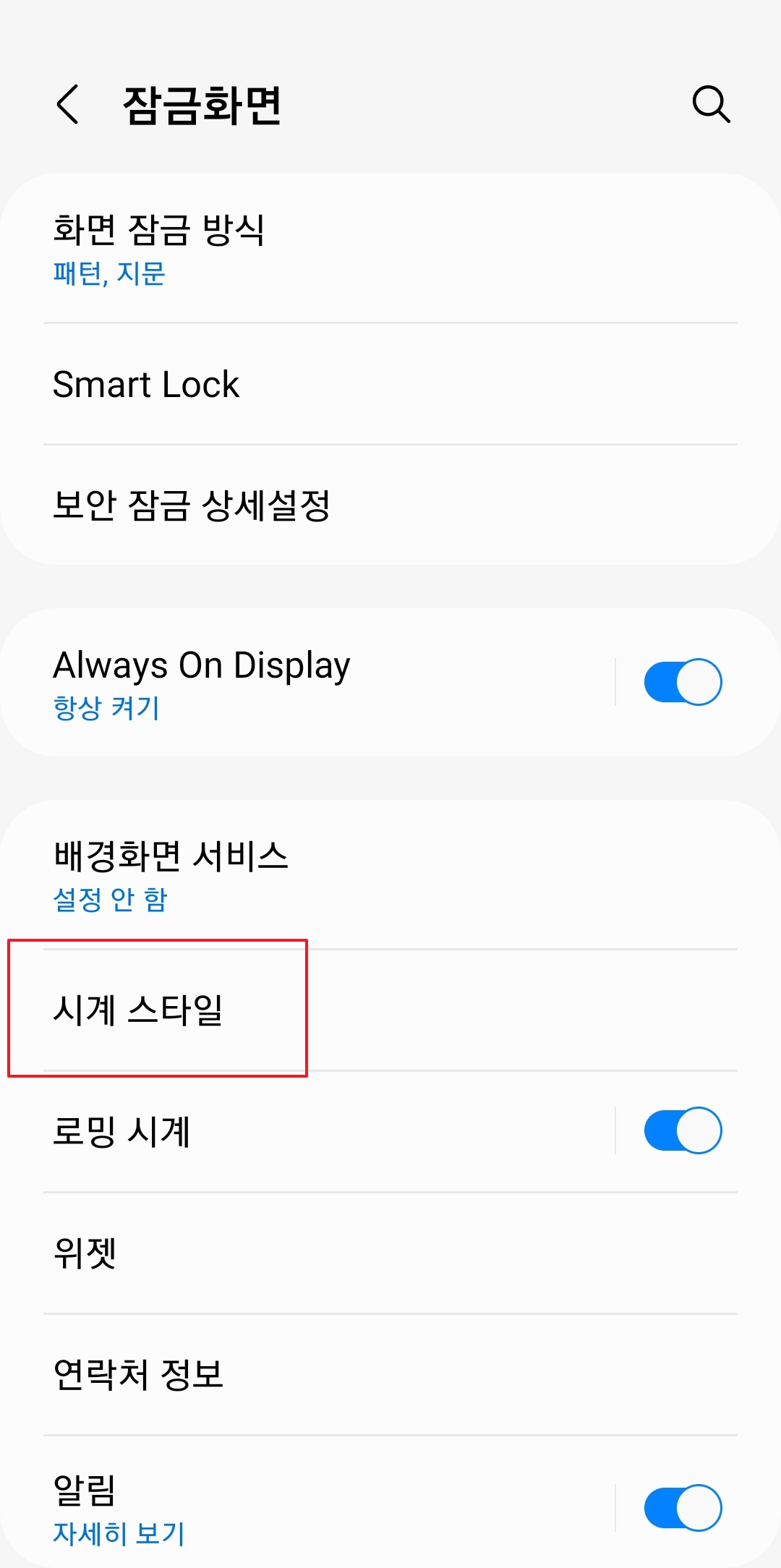 잠금화면 상태의 시계 스타일 변경