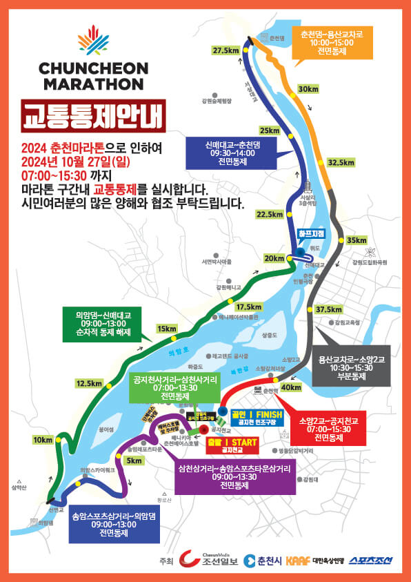 춘천마라톤