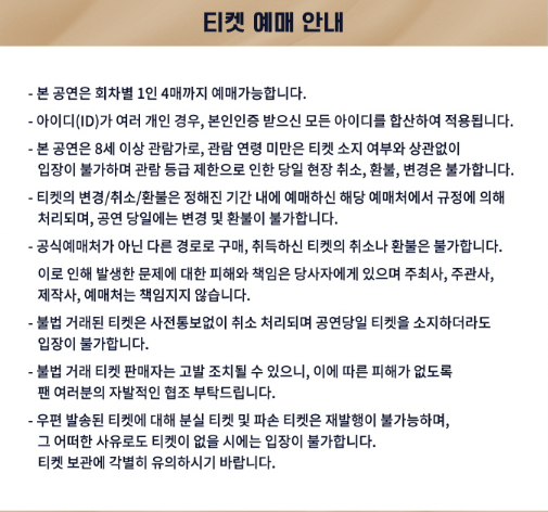 미스터트롯2 TOP7 앵콜 콘서트 티켓 정보 예매방법