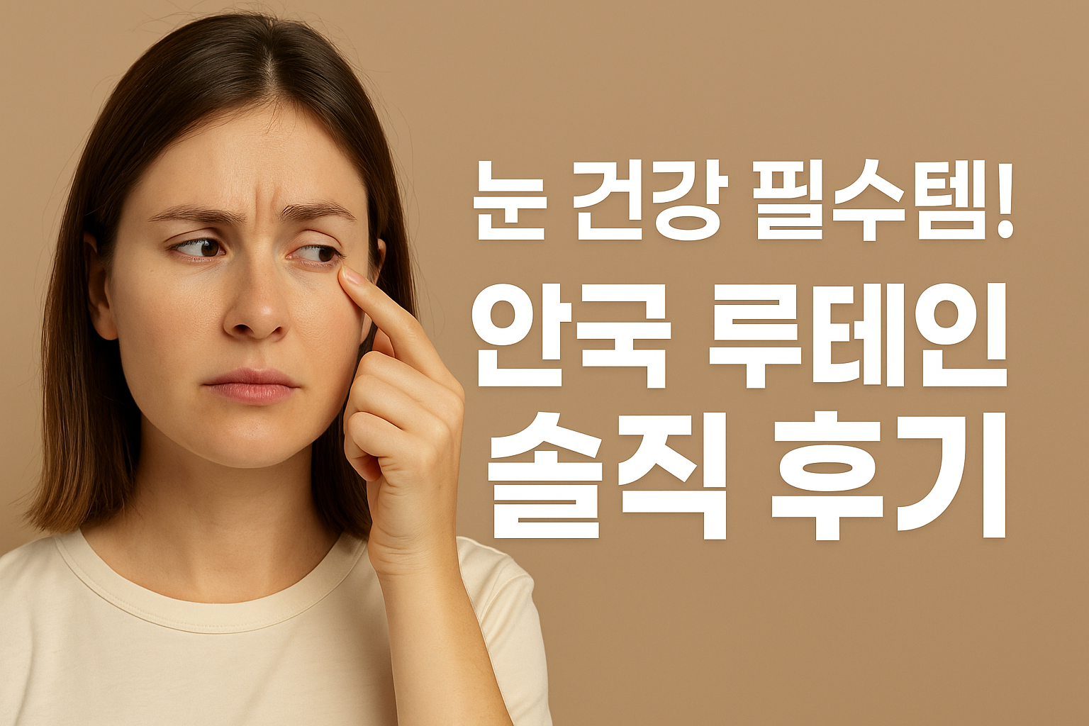 안국건강 루테인 지아잔틴 미니