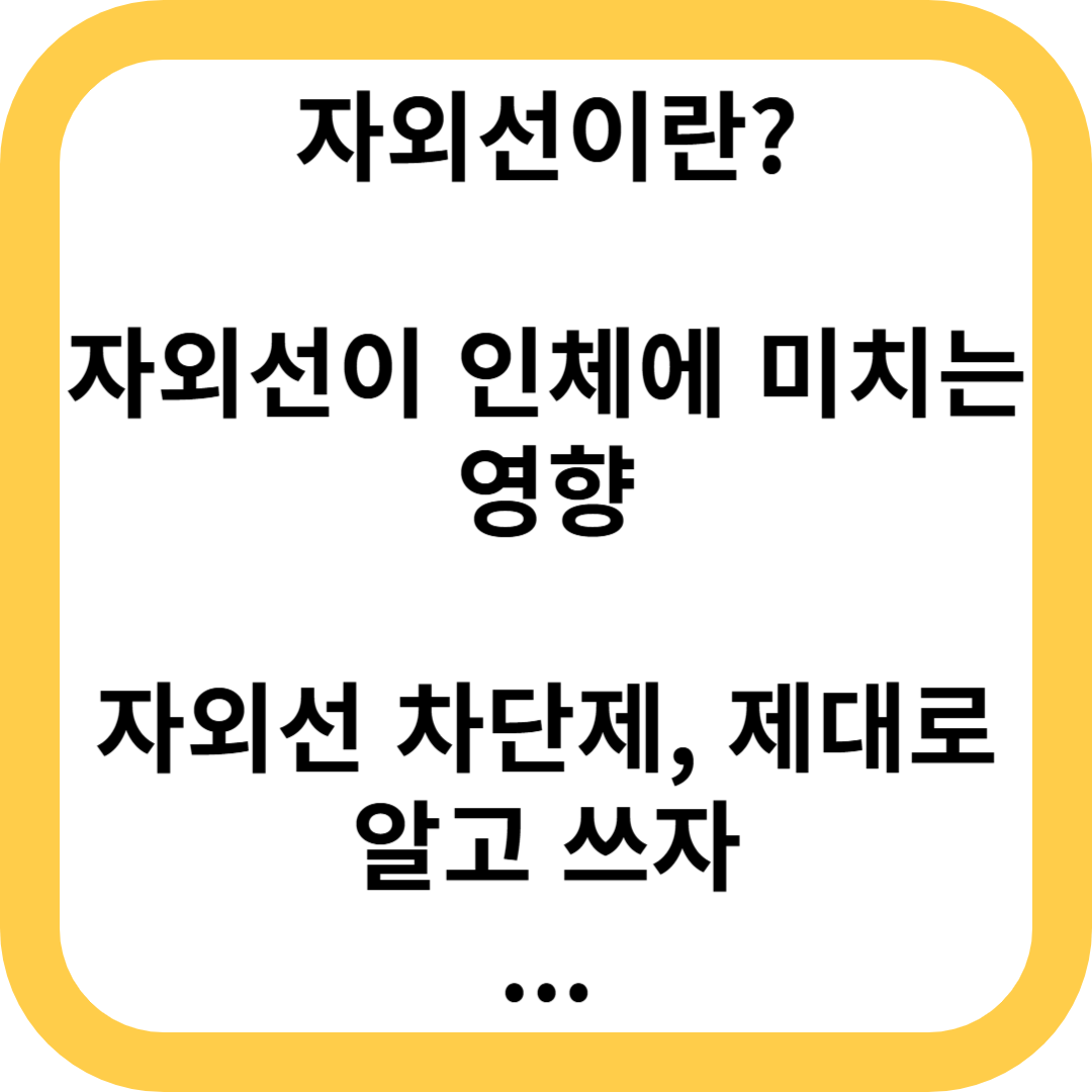 자외선