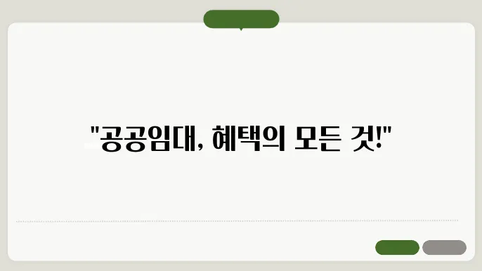 LH청약플러스 5년/10년 공공임대주택 안내