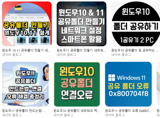 윈도우10&middot;윈도우11 공유폴더 접근 안됨? 원인부터 해결까지 한 번에 정리 권한 설정, 네트워크 설정, 방화벽 체크 \IP주소로 공유폴더 접속하는 법 + net use 명령어까지 (초보자용)