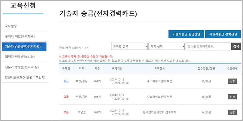 기술자 승급(전자경력카드)